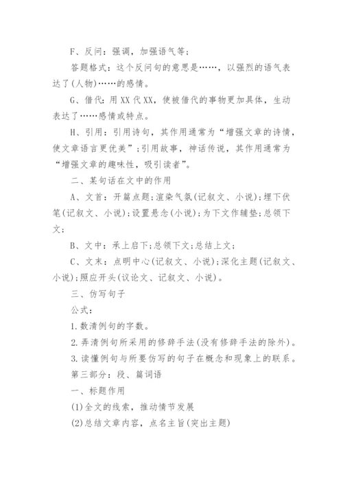 小学语文阅读理解答题万能公式.docx