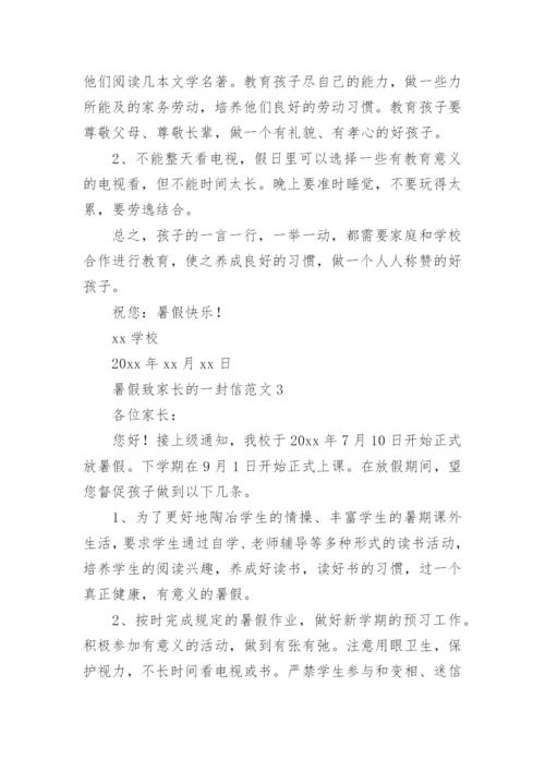 暑假致家长的一封信范文.docx