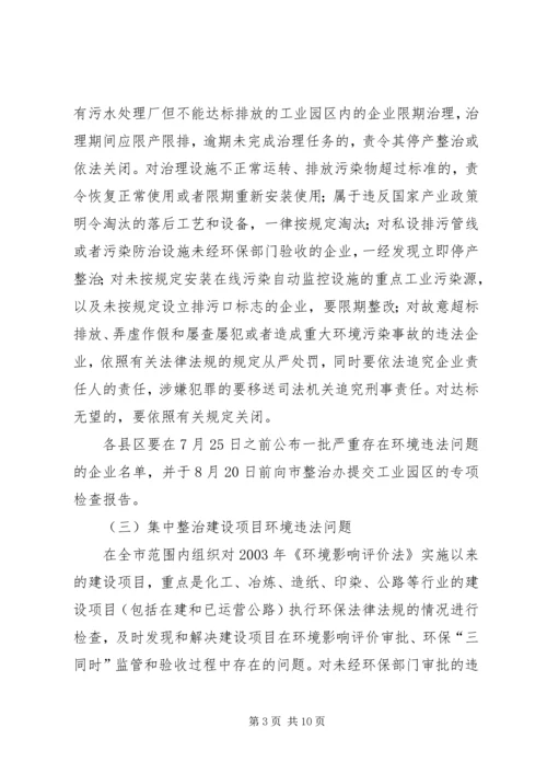 健康环保专项行动意见.docx