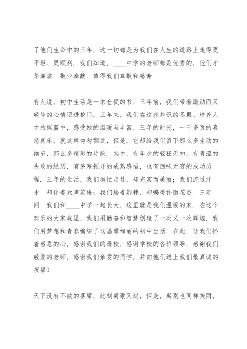 初中毕业典礼讲话稿五篇.docx