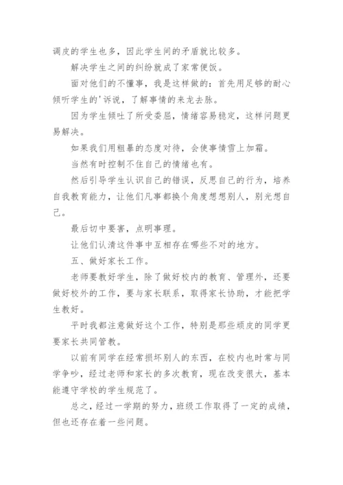 三年级下册班主任工作总结.docx