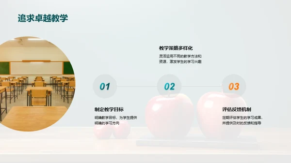 优化教学之道