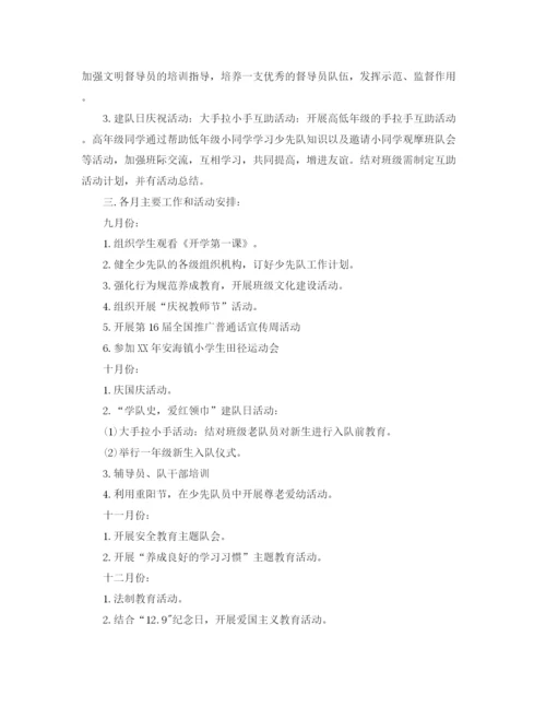 精编之少先队每月工作计划模板.docx