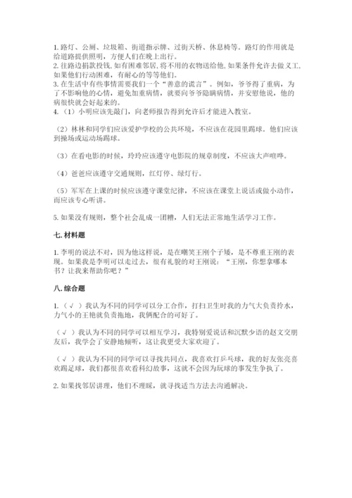 部编版道德与法治三年级下册期末测试卷【精品】.docx