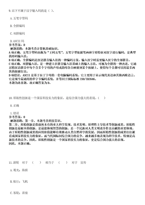 2023年04月2023年广东广州市白云区新市街第一次招考聘用环卫工人笔试参考题库答案解析