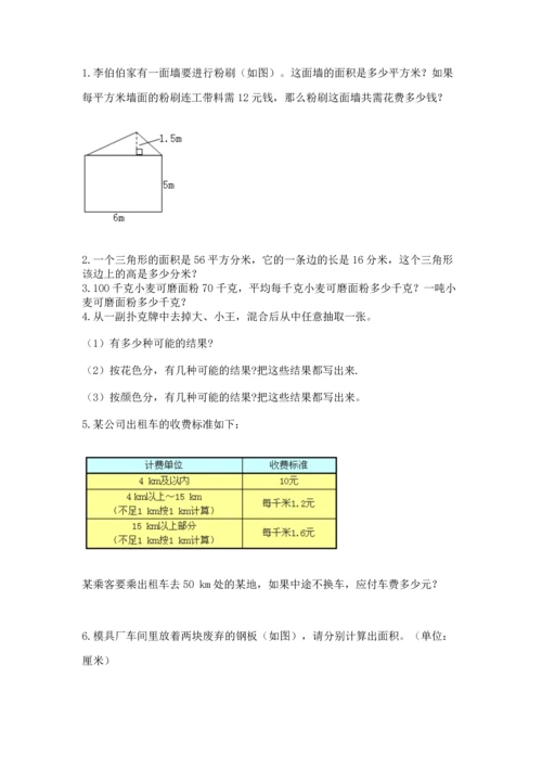 人教版数学五年级上册期末测试卷带答案（综合卷）.docx