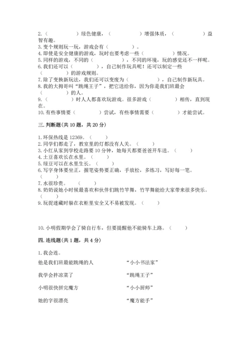 部编版二年级下册道德与法治 期末测试卷含答案（研优卷）.docx