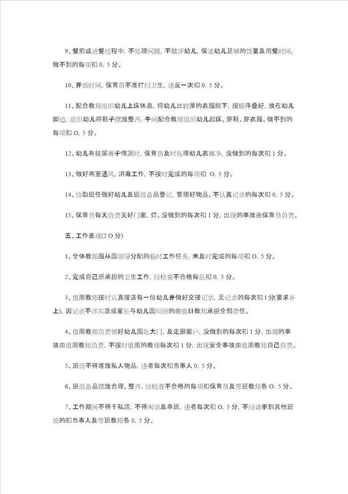 幼儿园教师考核制度