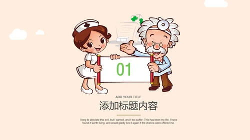 宠物医院述职报告动态PPT模板