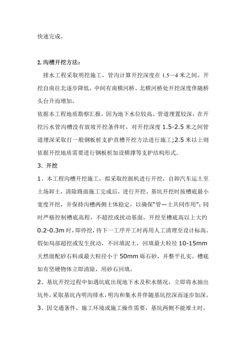 沟槽开挖及回填综合标准施工专业方案.docx