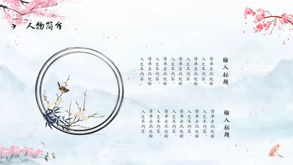 水彩水墨中国风扇子粉色花卉人物介绍通用PPT