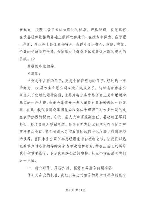 医院揭牌仪式讲话稿.docx