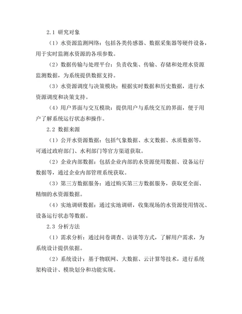 智能水务系统的设计与实现