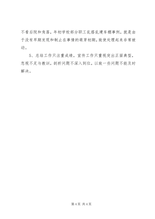 学校领导班子成员群众路线教育实践活动整改措施思想汇报精编.docx