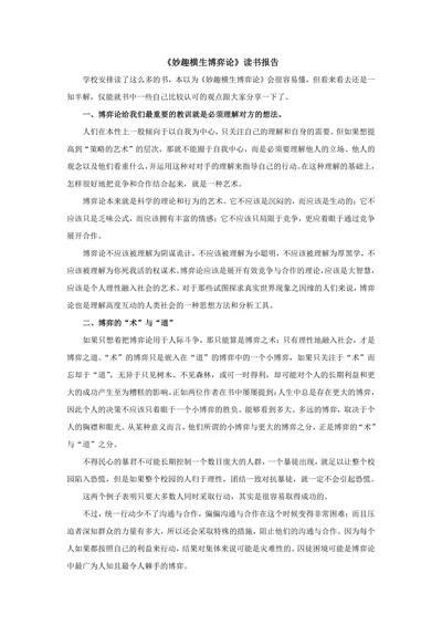 《妙趣横生博弈论》读书报告