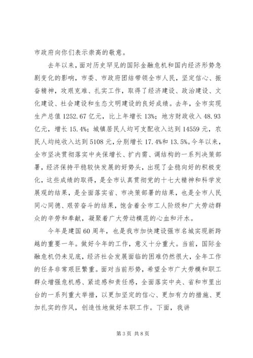 市委副书记在庆五一劳动座谈会的讲话.docx