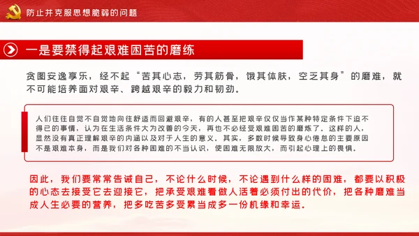 在党性修炼中提升思想境界党课PPT模板