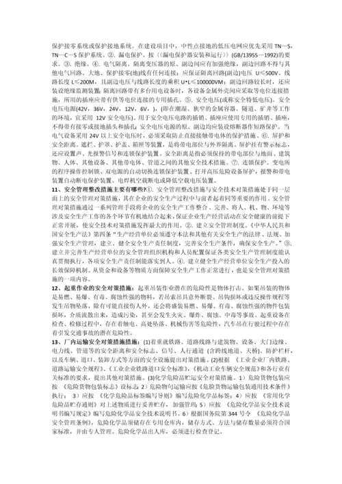 2013安全工程师案例分析知识点.docx