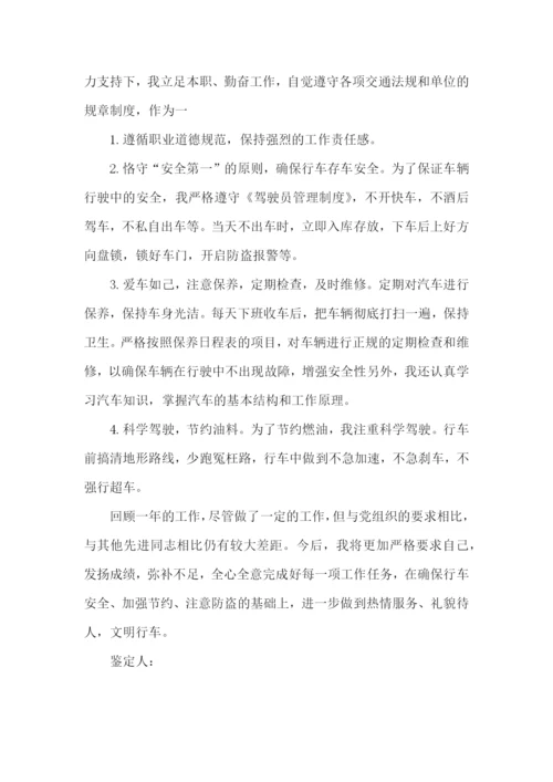 司机求职信.docx