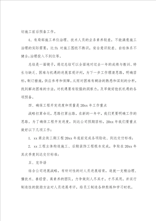 实用房地产个人年终总结报告5篇
