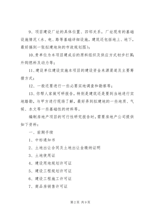 姬家山乡卫生院可研报告提供资料 (4).docx