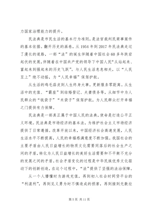 学习《民法典》个人心得体会多篇20XX年.docx