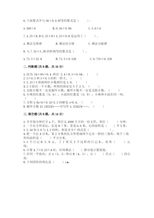 小学五年级上册数学期末考试试卷附完整答案（典优）.docx