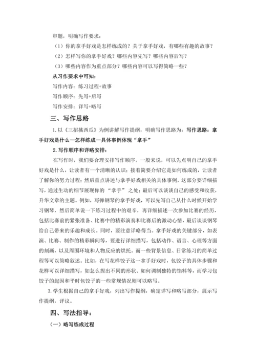 第七单元习作我的拿手好戏-（讲义）-2024-2025学年语文六年级上册（统编版）