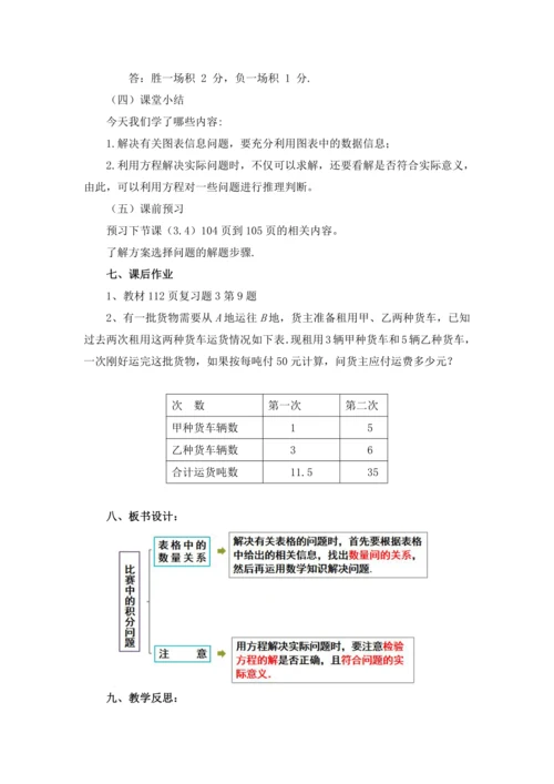 3.4 实际问题与 一元一次方程（第3课时）教案