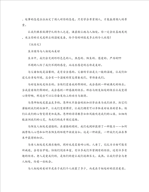 满分作文精选多篇