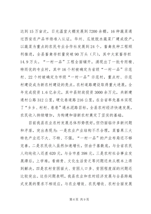 全市农村工作会议精神及我县贯彻意见.docx