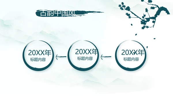 极简中国风春天春季动态PPT模板
