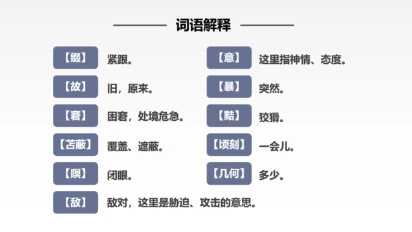 蒲松龄《狼》语文教学通用PPT教学课件