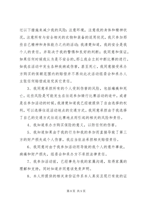 健康免责声明书.docx