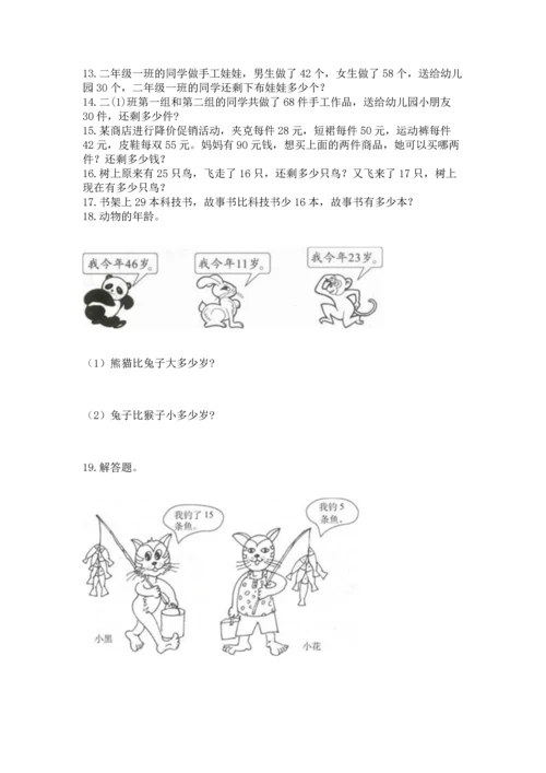 二年级上册数学应用题100道必考.docx