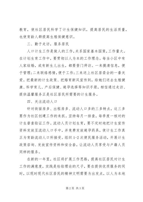 社区计划生育工作计划范文 (2).docx