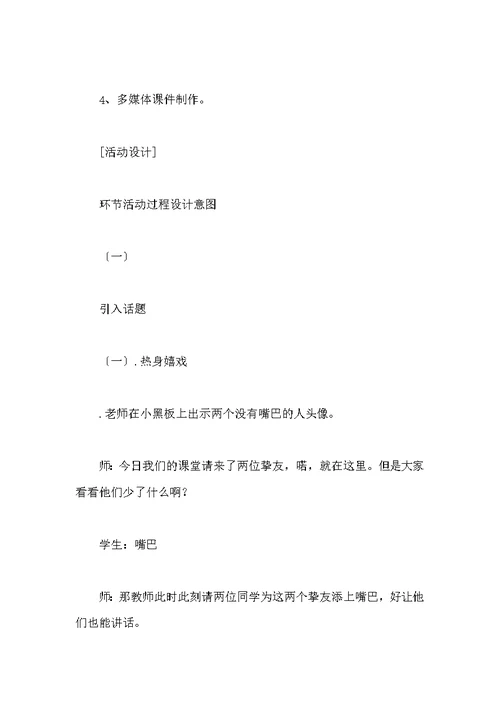 目标与人生主题班会