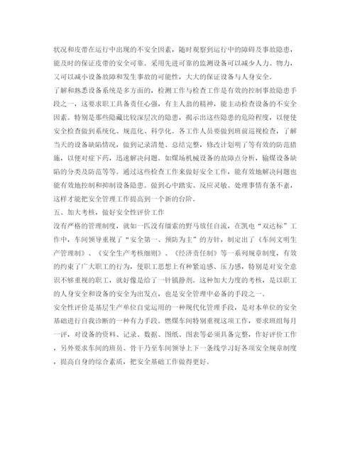 【精编】《安全管理论文》之浅谈输煤系统的安全管理.docx