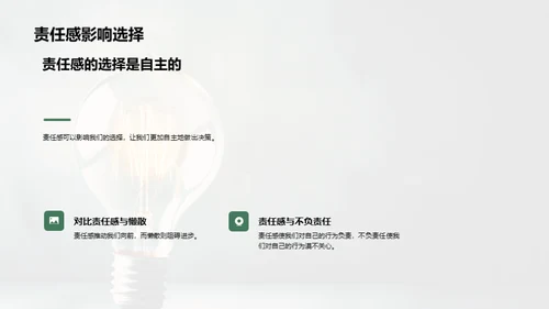 责任感的光芒