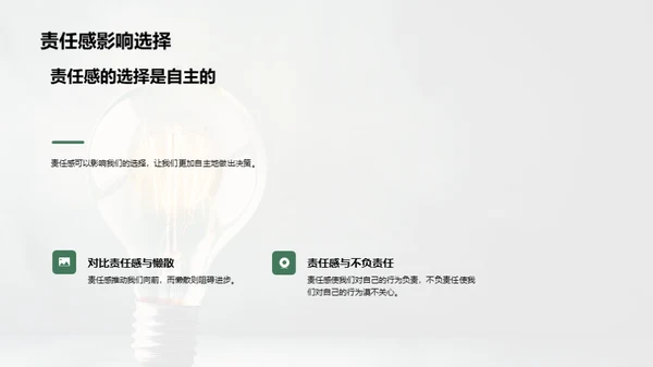 责任感的光芒