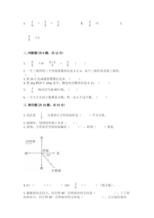 2022六年级上册数学期末测试卷含完整答案【精选题】.docx