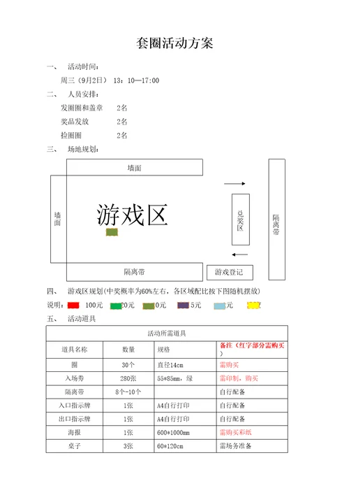 套圈圈活动方案完整版