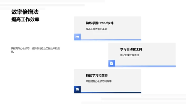 办公技巧提升培训PPT模板