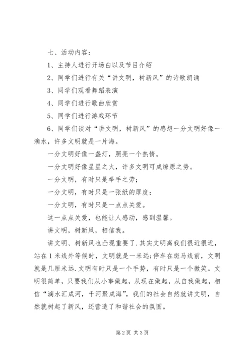 讲文明树新风方案 (3).docx