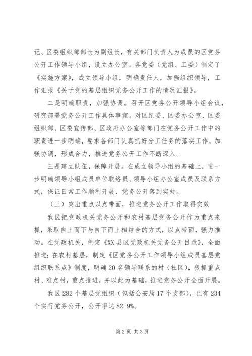 武乡镇基层组织推行党(政)务公开工作情况汇报 (4).docx