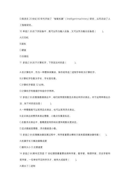 2021年大学计算机考试题库.docx