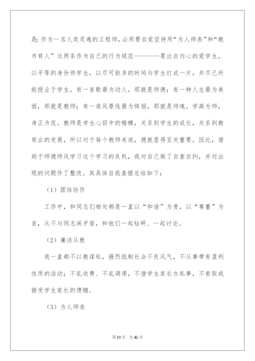 2022教师师德师风学习总结.docx