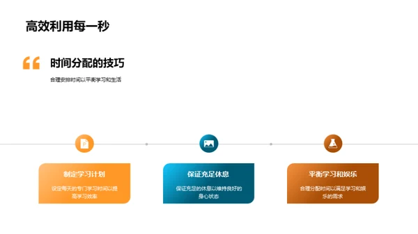 高效大学生活策略