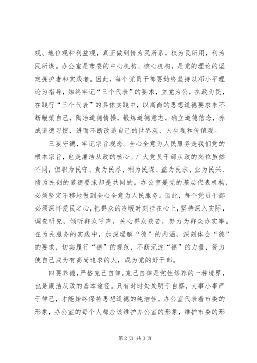 学习党风廉政建设心得体会 (9).docx