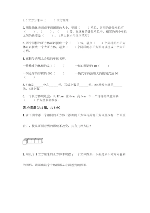 人教版五年级下册数学期中测试卷(巩固).docx